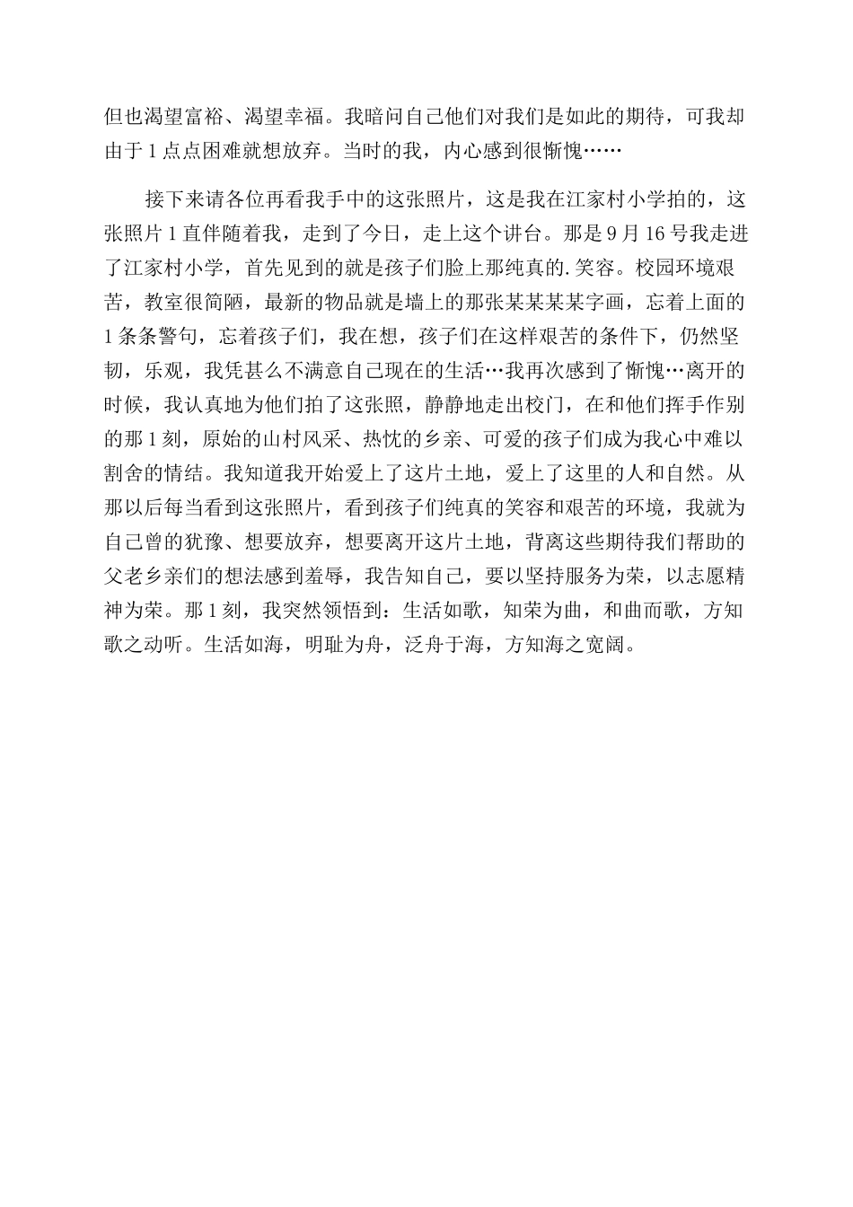 这里有我们美丽梦比赛演讲稿范文_第2页