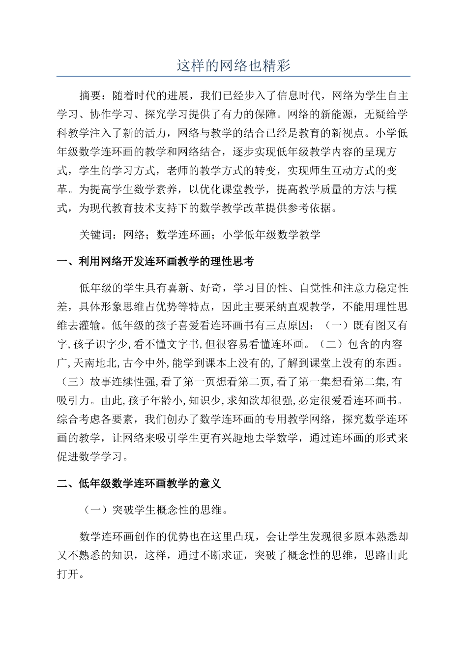 这样的网络也精彩_第1页