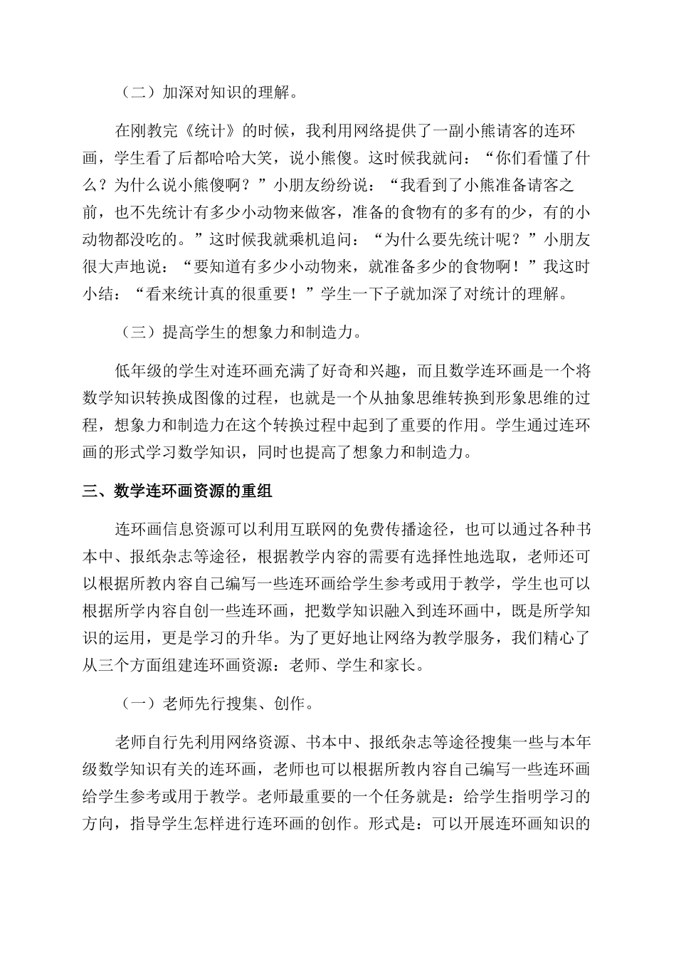 这样的网络也精彩_第2页