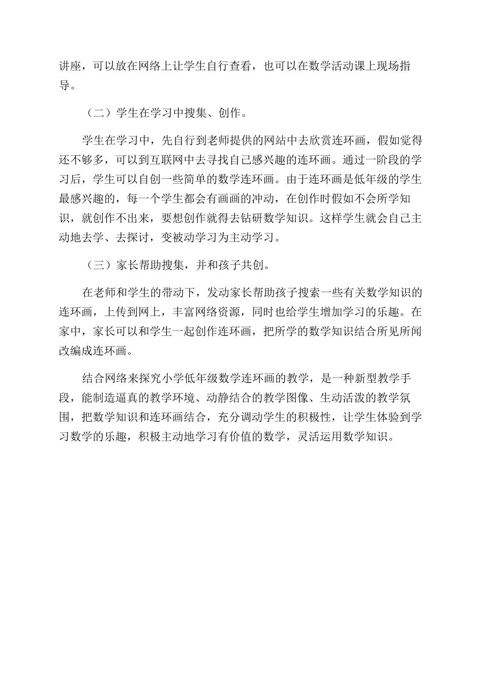 这样的网络也精彩_第3页