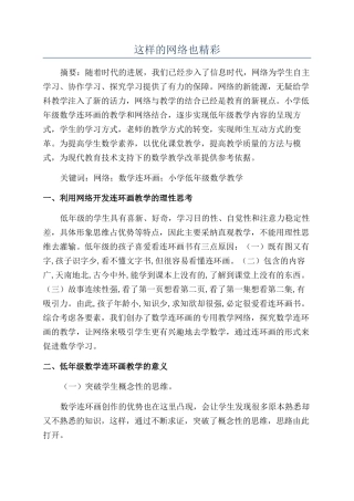 这样的网络也精彩