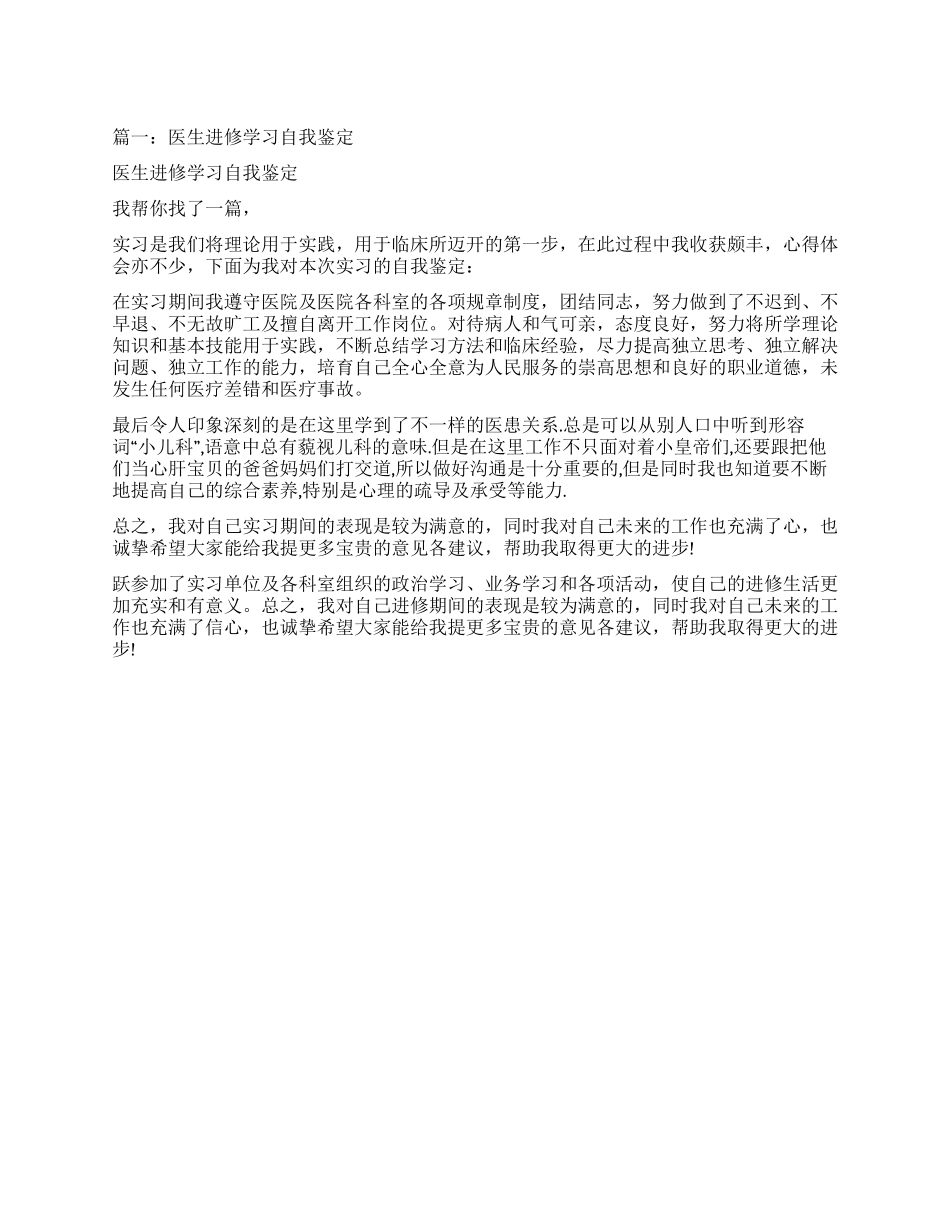 进修医师结业自我鉴定_第1页
