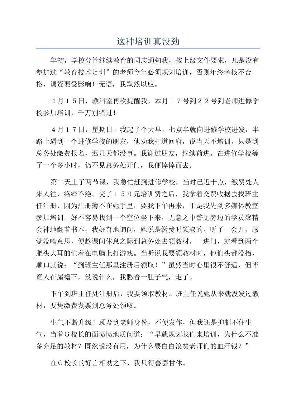 这种培训真没劲_第1页