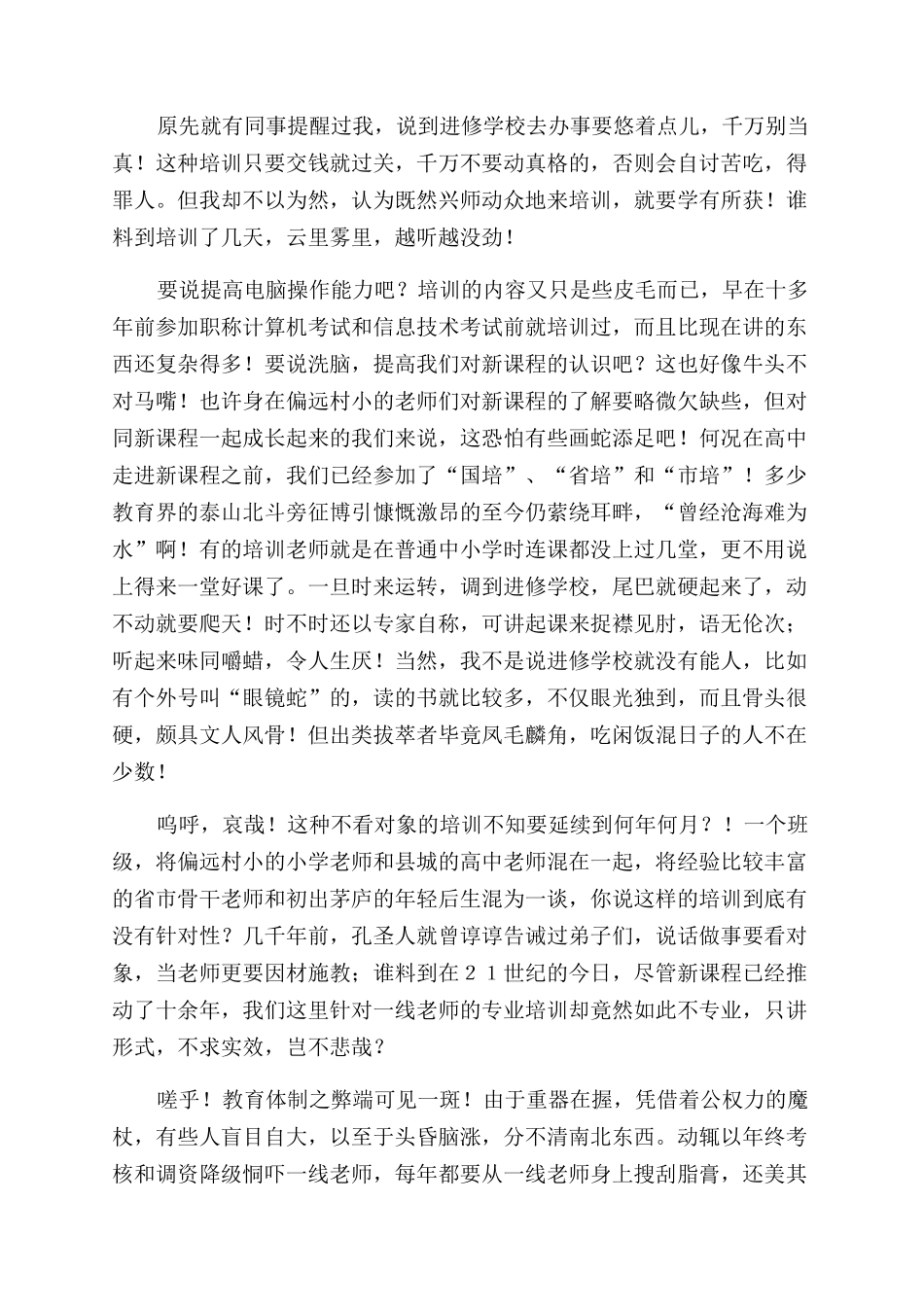 这种培训真没劲_第2页