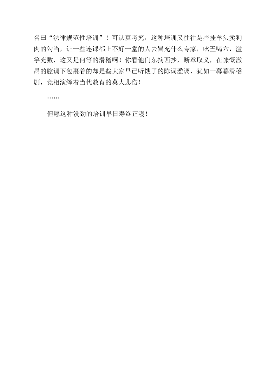 这种培训真没劲_第3页