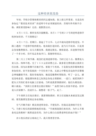 这种培训真没劲