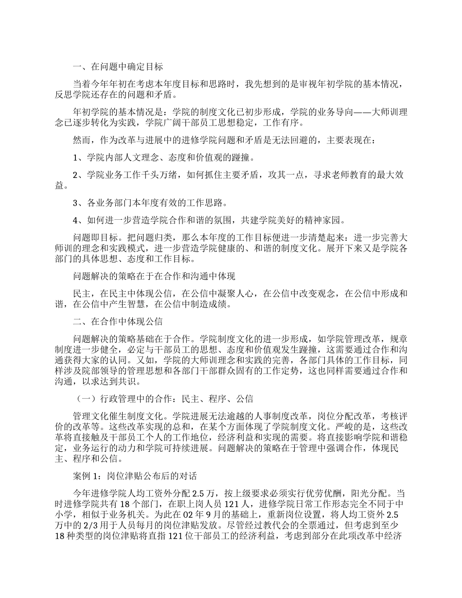 进修学院校院长述职报告_第1页