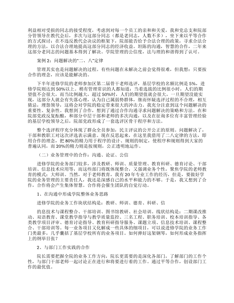 进修学院校院长述职报告_第2页