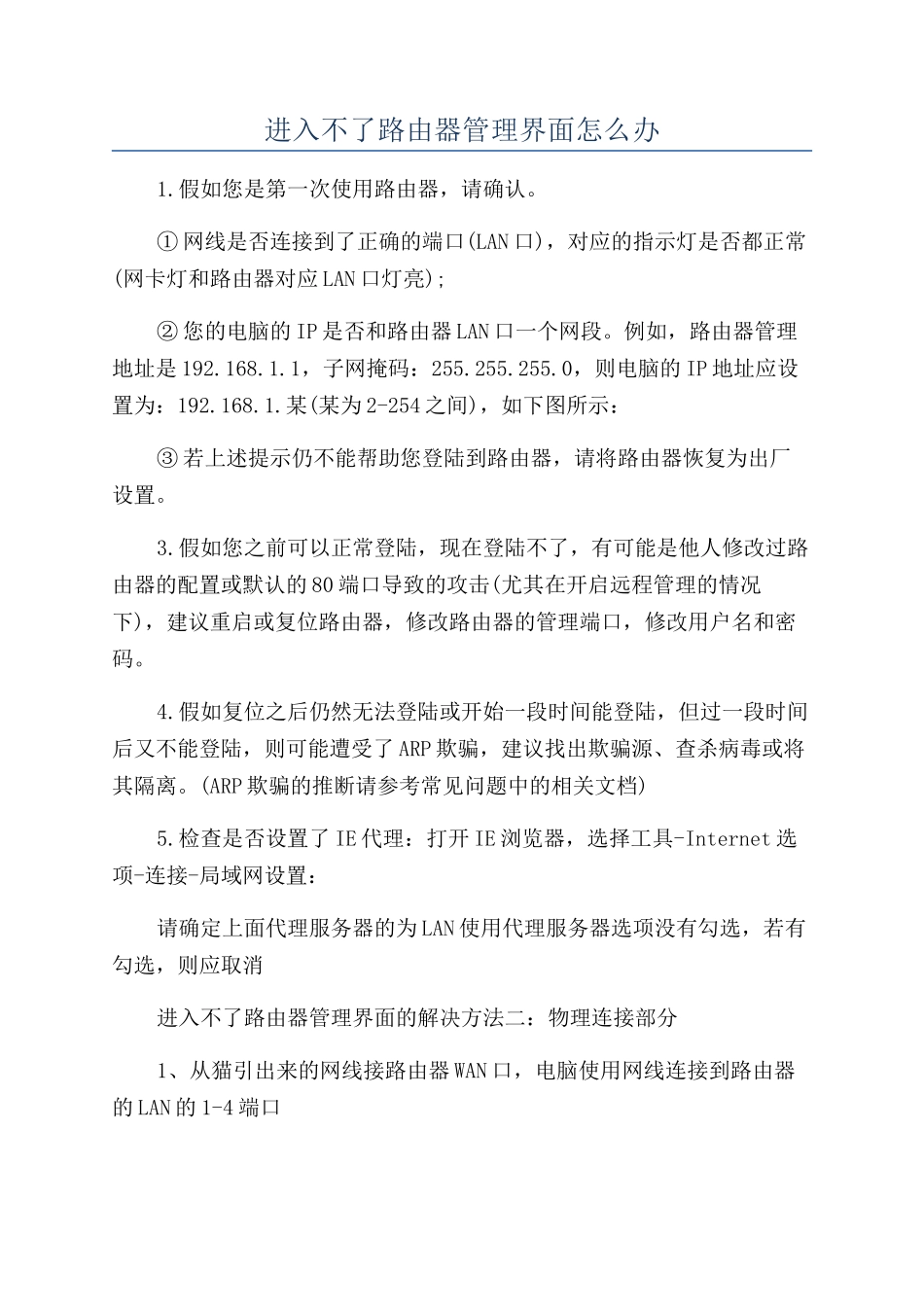 进入不了路由器管理界面怎么办_第1页