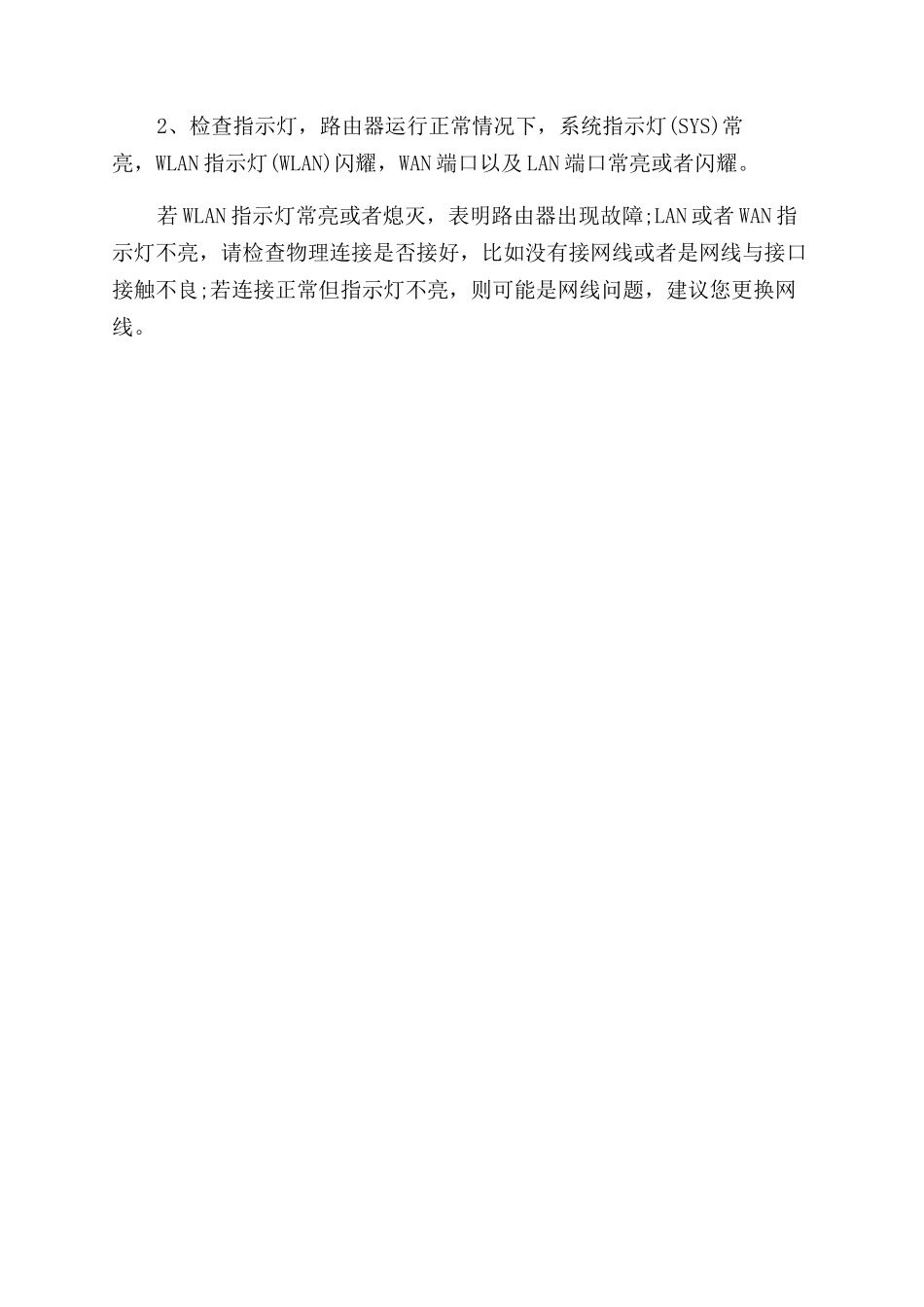 进入不了路由器管理界面怎么办_第2页
