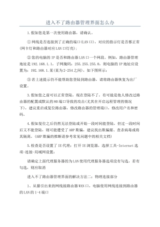 进入不了路由器管理界面怎么办