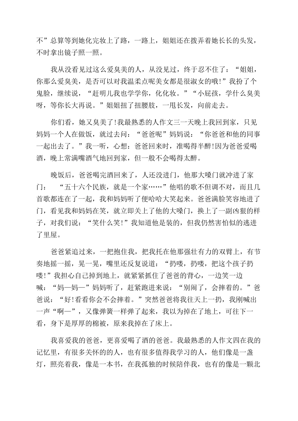 这篇我最熟悉的人作文范文_第2页