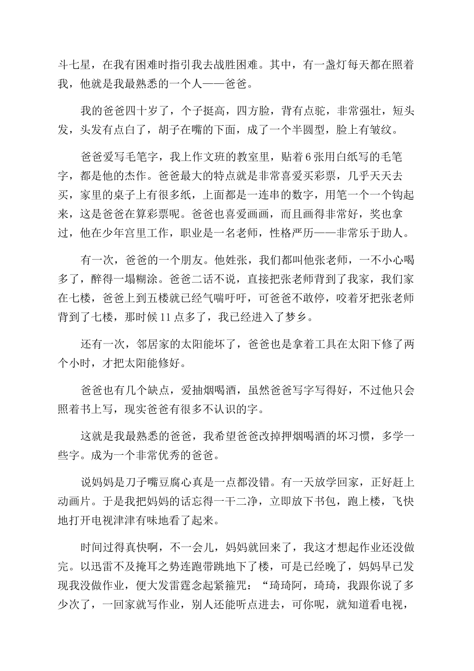 这篇我最熟悉的人作文范文_第3页