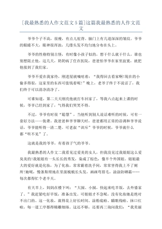 这篇我最熟悉的人作文范文