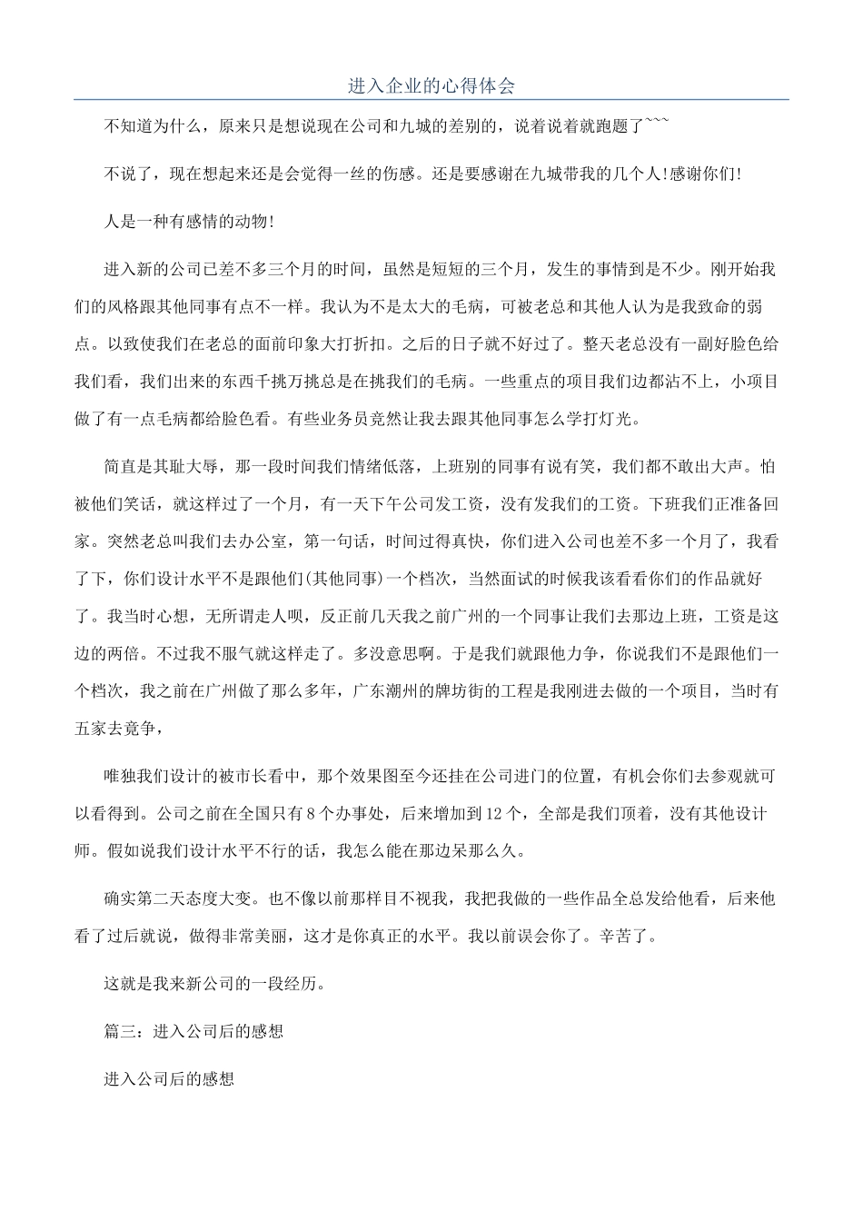 进入企业的心得体会_第1页