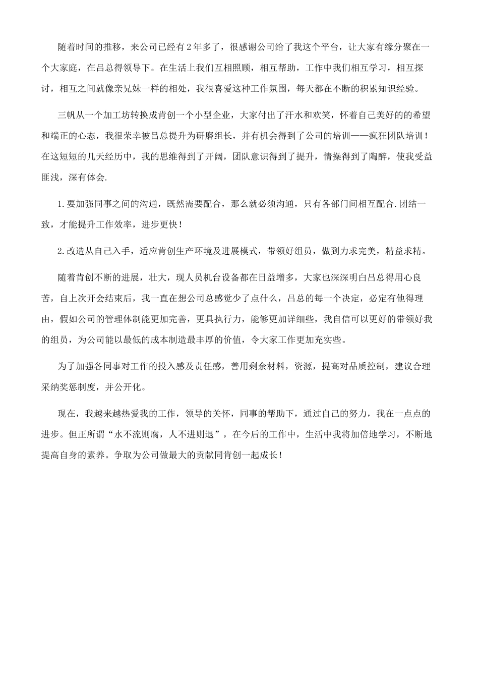 进入企业的心得体会_第2页