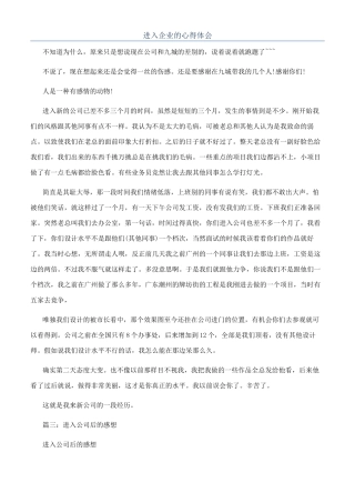 进入企业的心得体会