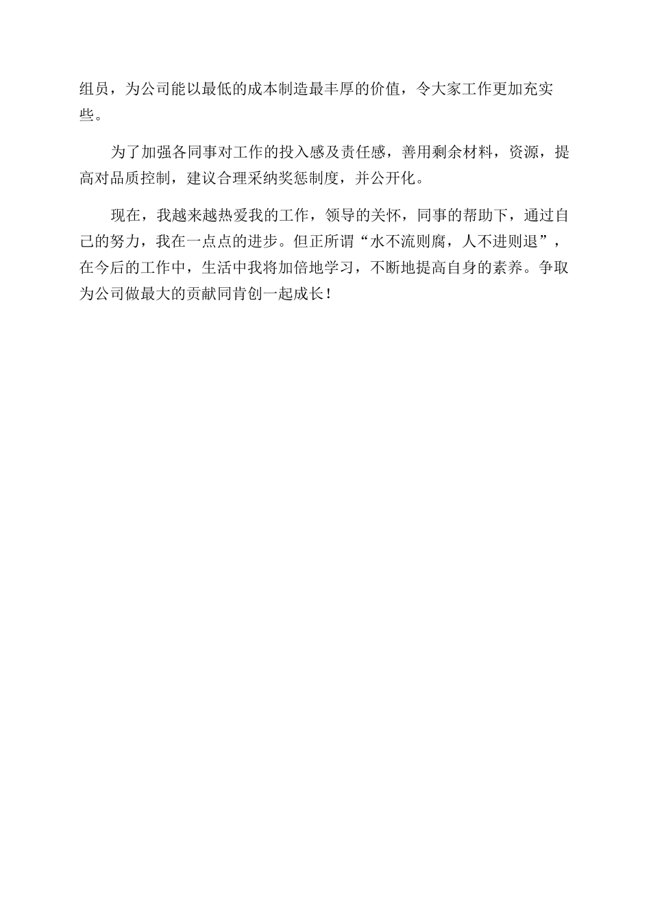 进入企业的心得体会范文_第3页