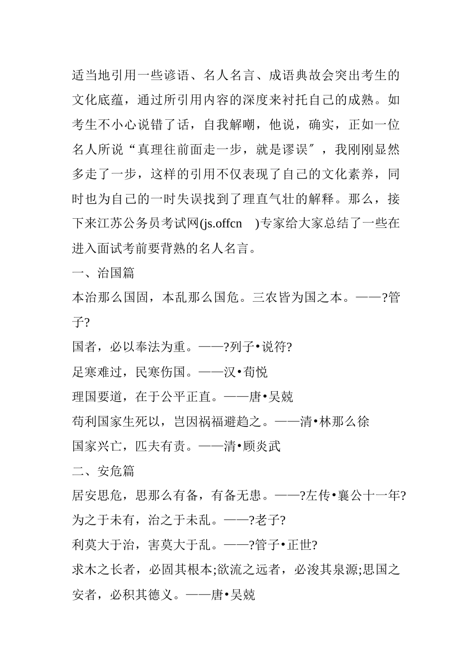 进入公务员面试考场前要背熟的名人名言_第1页