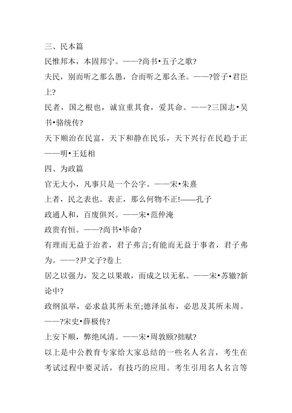 进入公务员面试考场前要背熟的名人名言_第2页