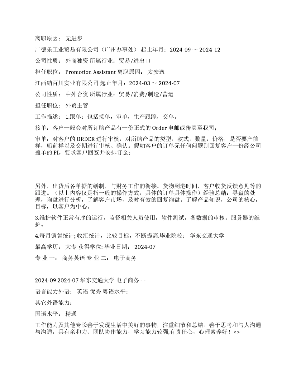 进出口专员兼职个人简历范文_第2页