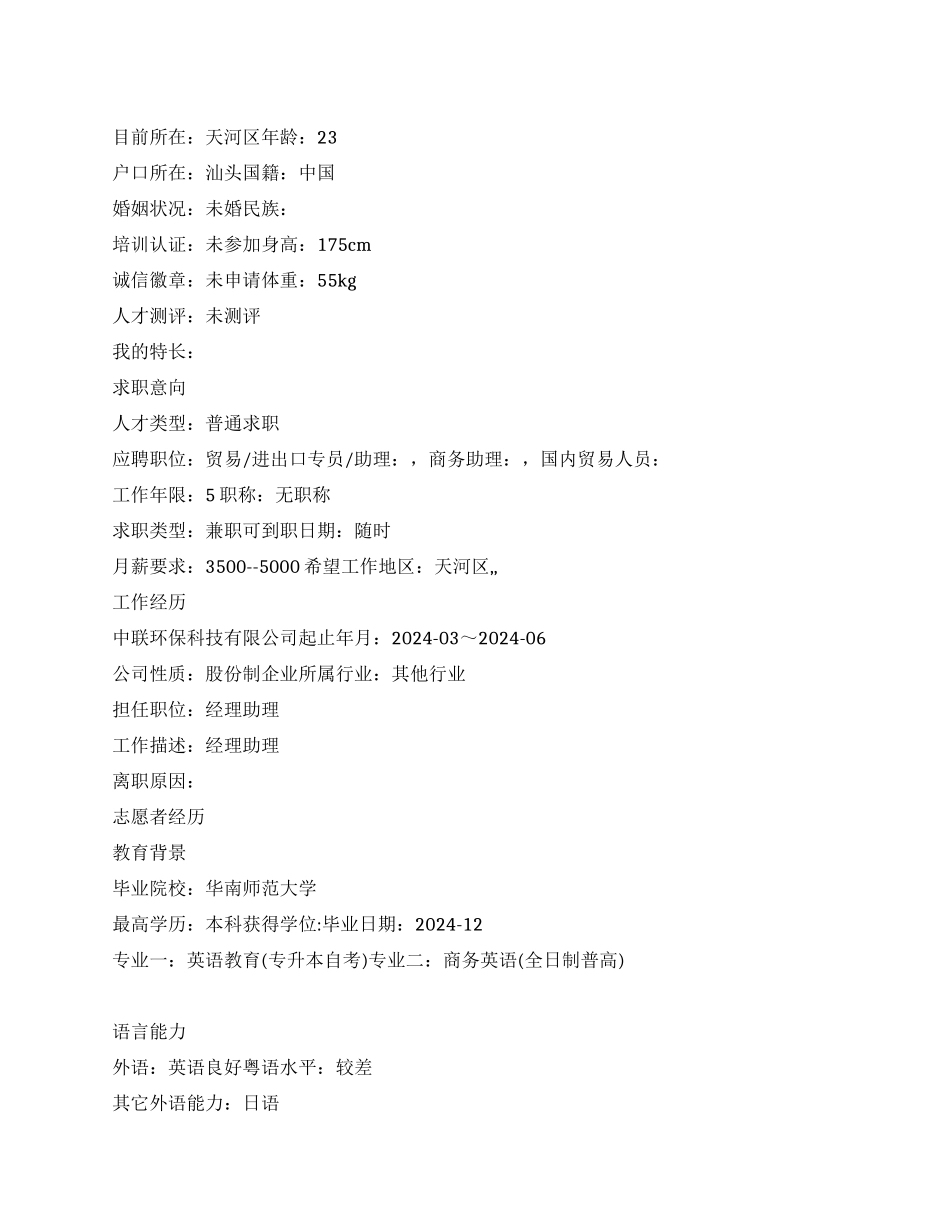 进出专员简历范文_第1页