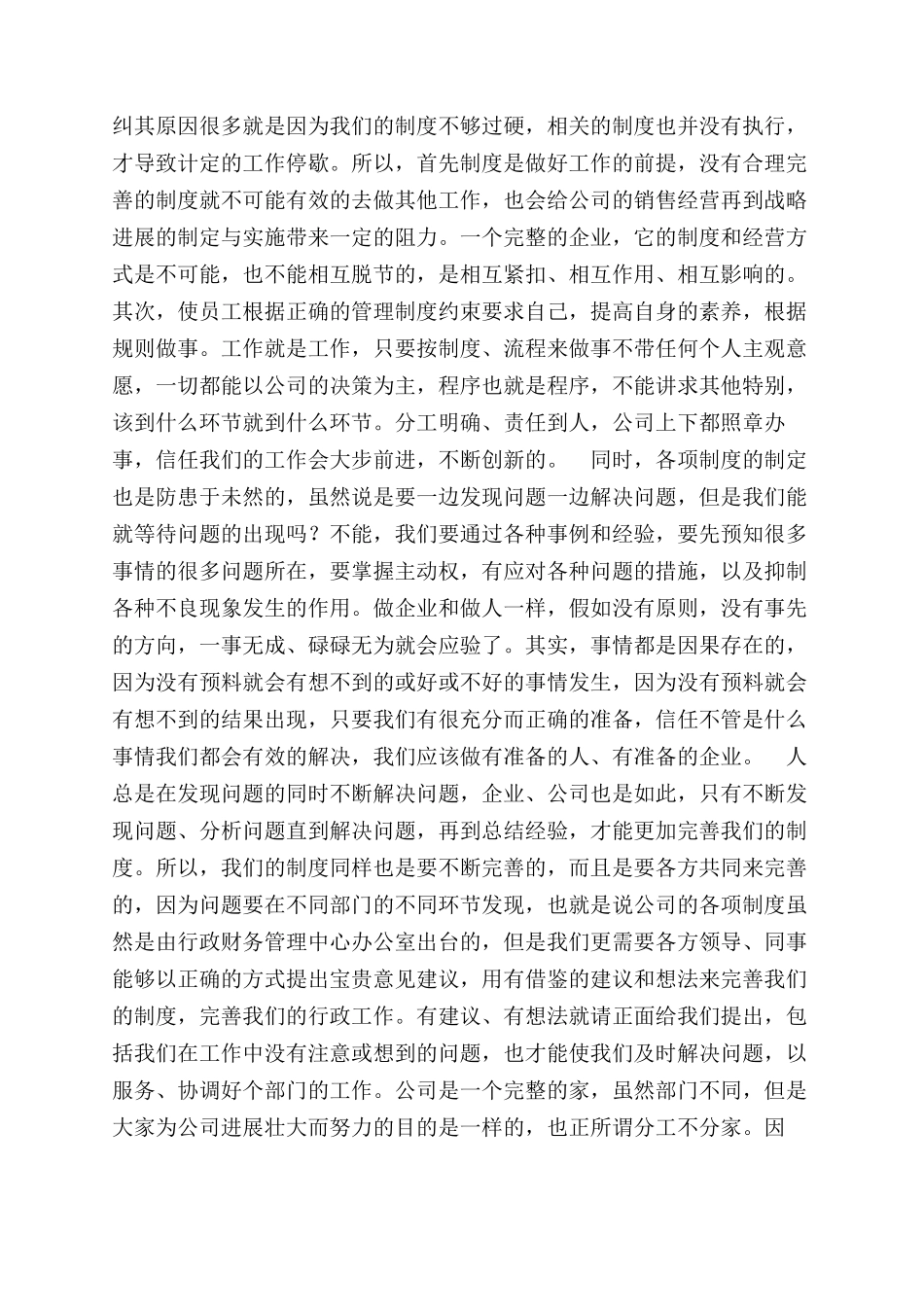 进入公司工作体会_第2页