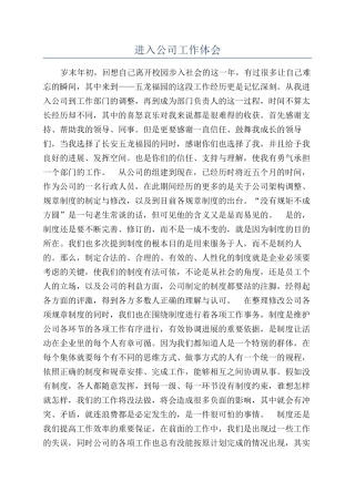 进入公司工作体会