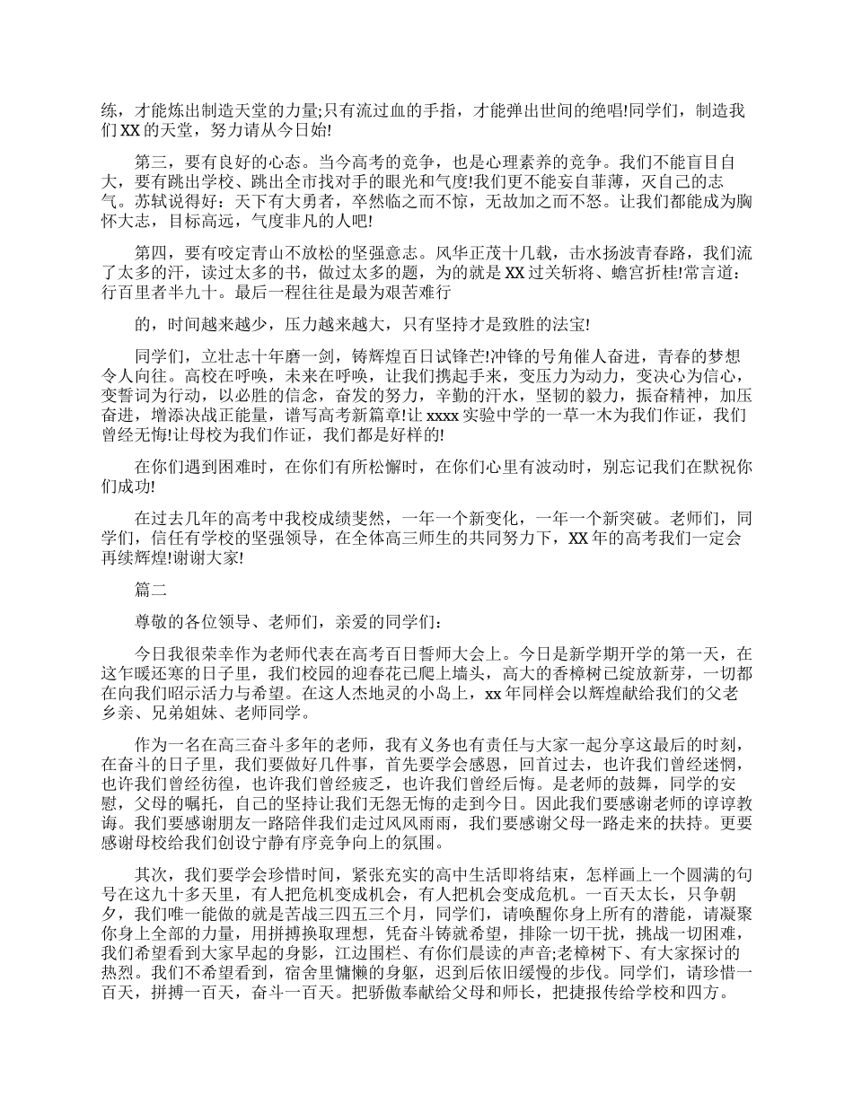 进入高三励志演讲稿_第2页