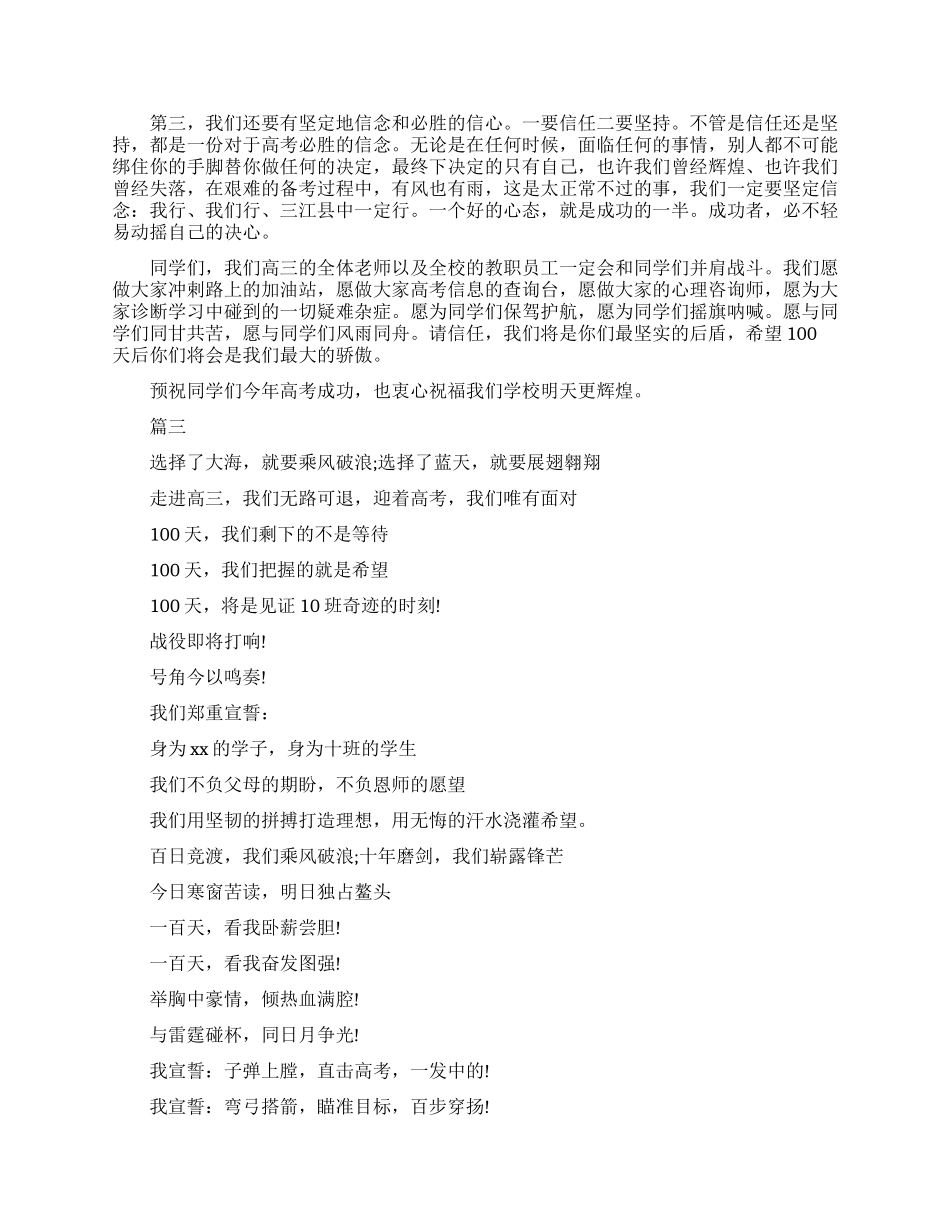 进入高三励志演讲稿_第3页