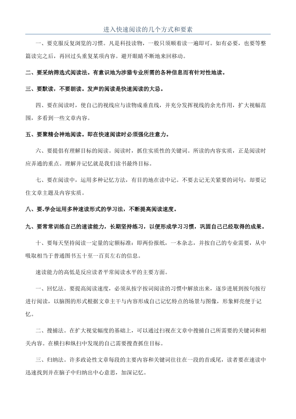 进入快速阅读的几个方式和要素_第1页