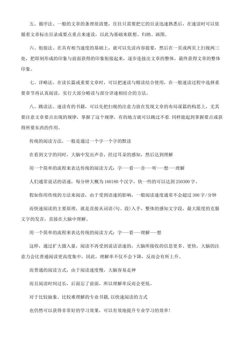 进入快速阅读的几个方式和要素_第2页