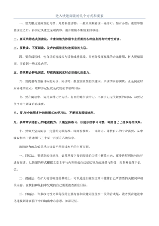 进入快速阅读的几个方式和要素