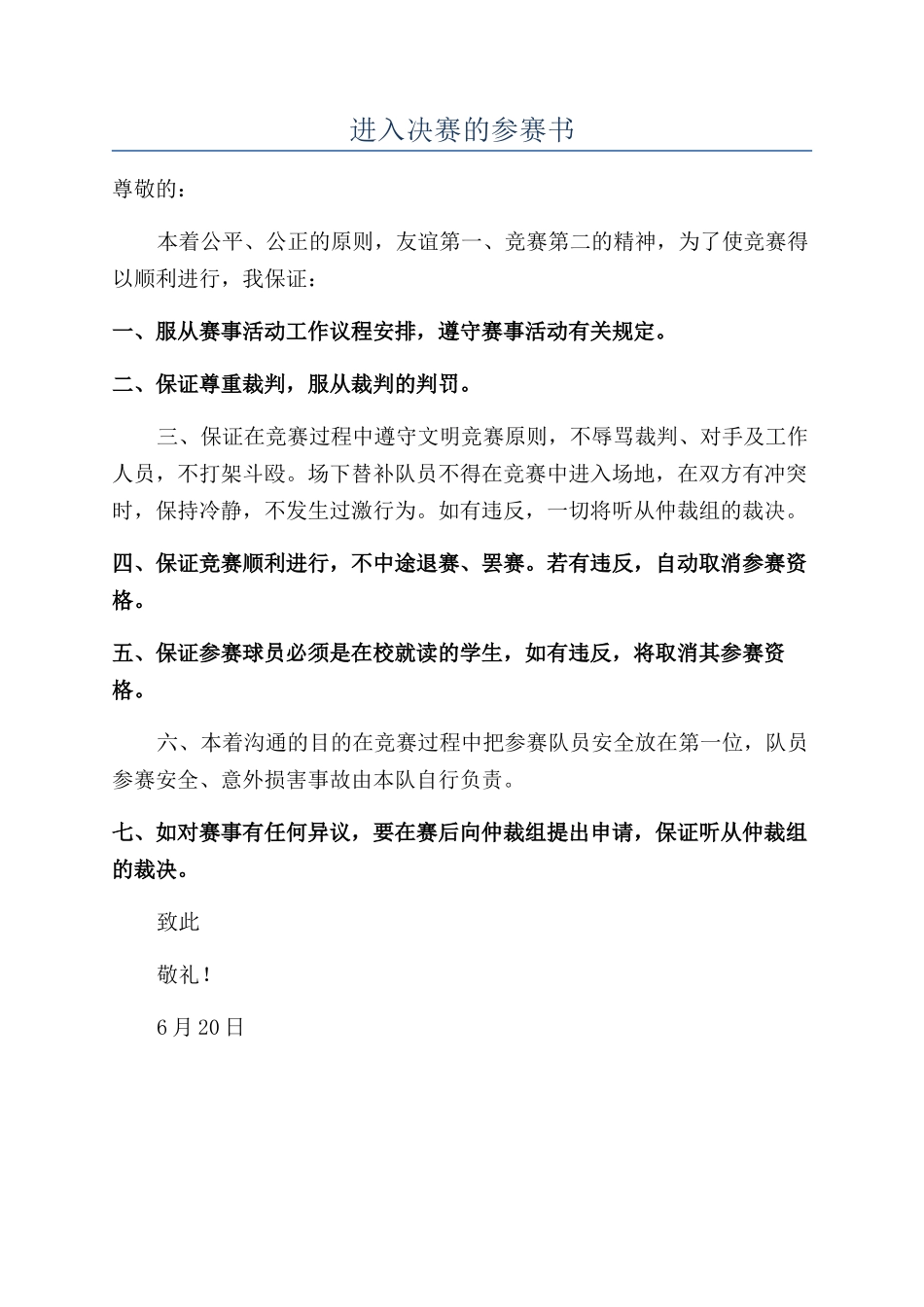 进入决赛的参赛书_第1页