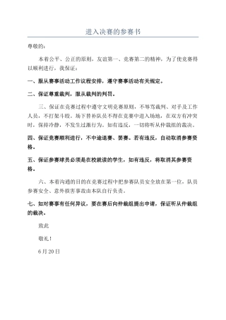 进入决赛的参赛书