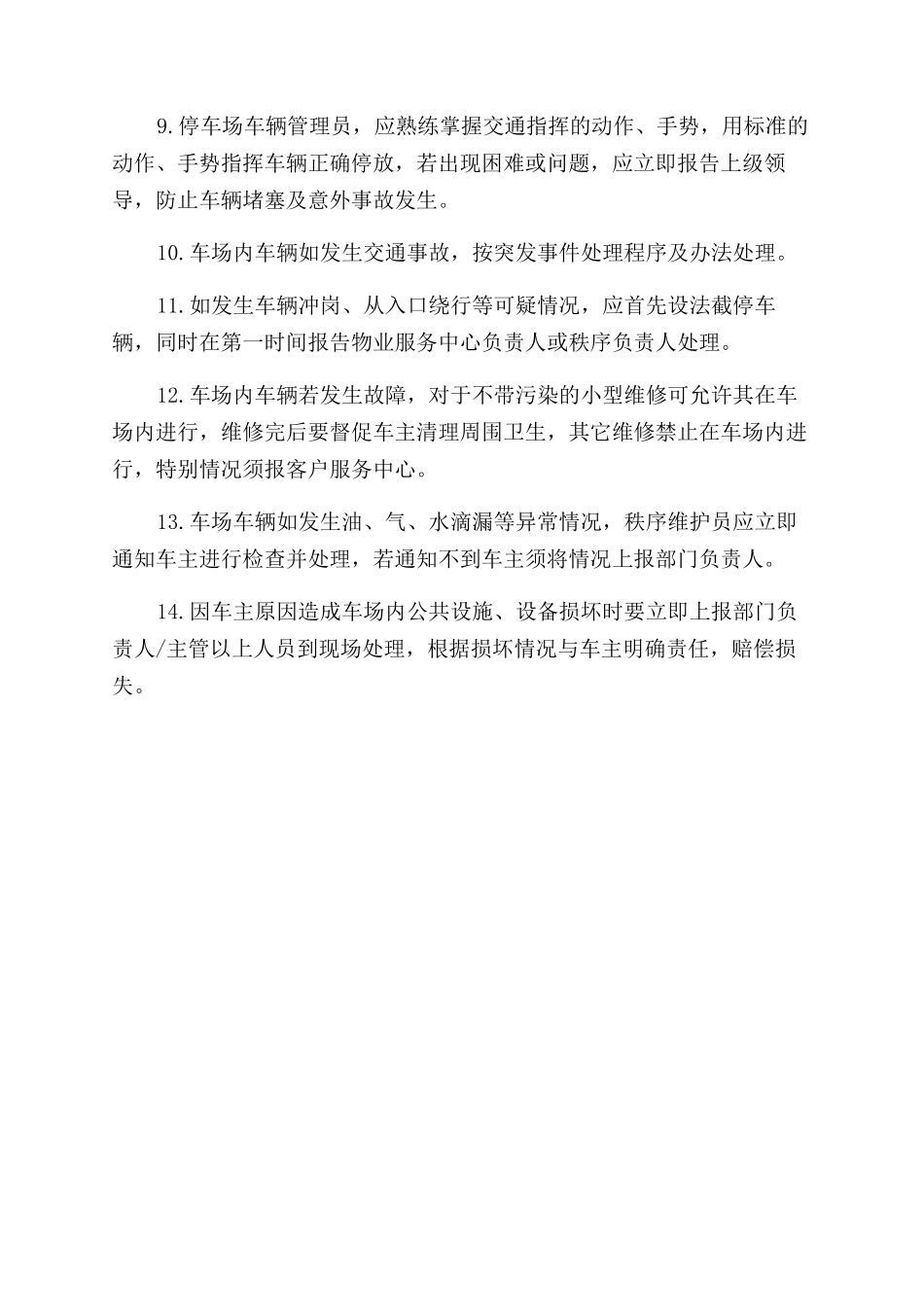 进出车辆收费及停放方案范文1_第2页