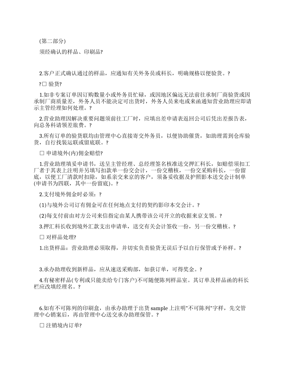 进出口管理系统规章制度_第1页