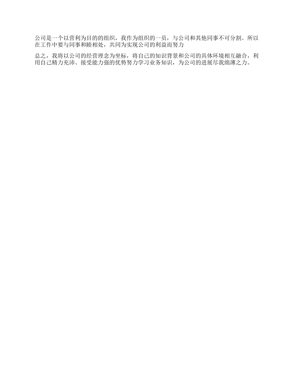 进公司两个月后的工作总结_第2页