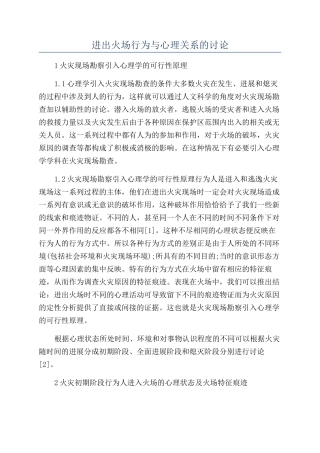 进出火场行为与心理关系的研究