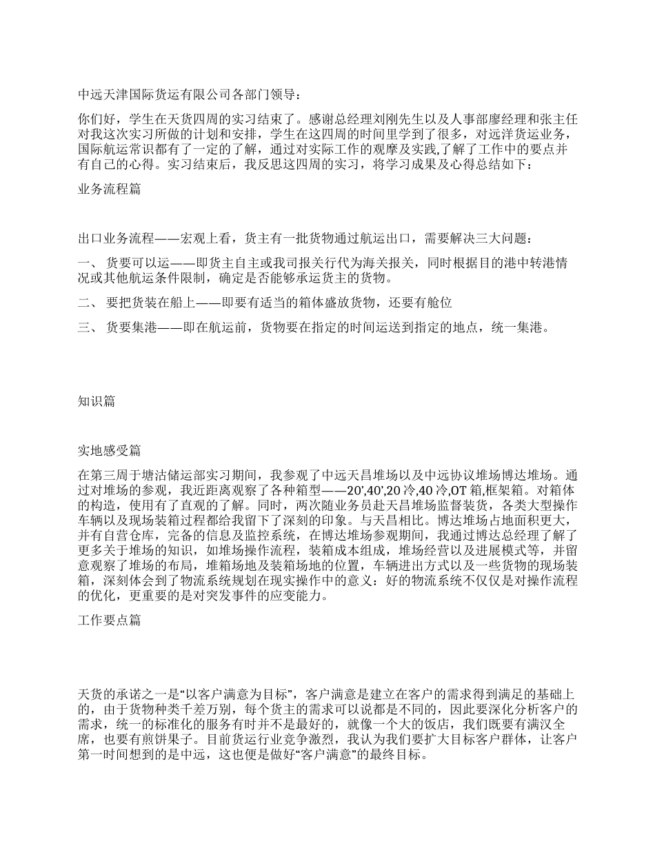 进出口业务实习报告_第1页