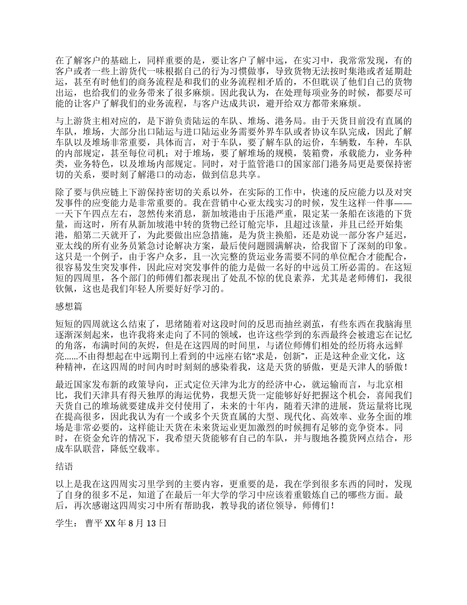 进出口业务实习报告_第2页