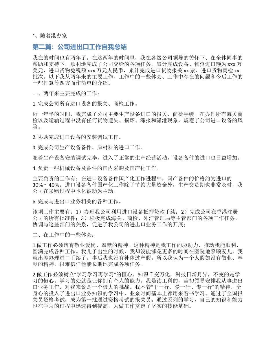 进出口公司工作总结_第2页
