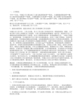 进出口公司工作总结