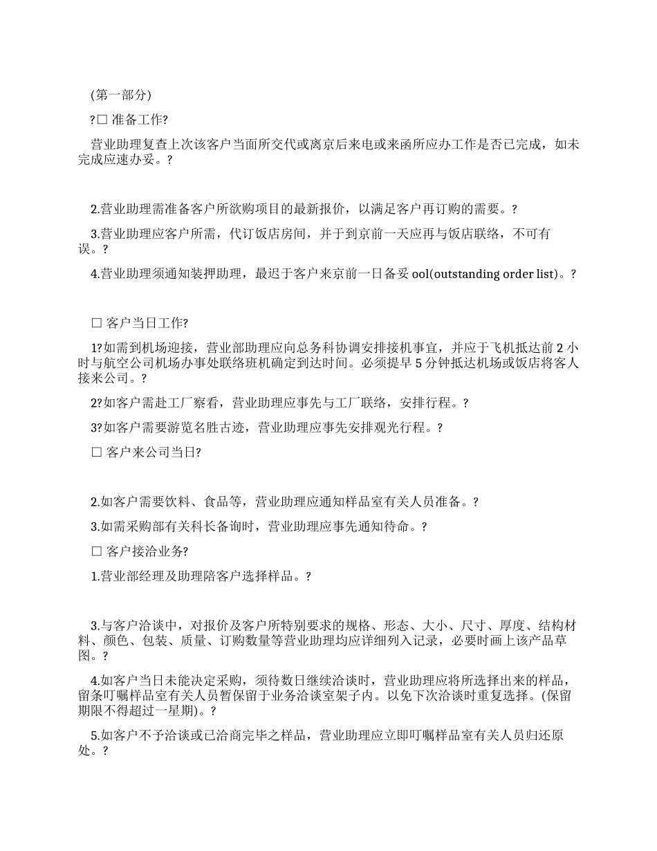 进出口管理系统规章制度(一)_第1页