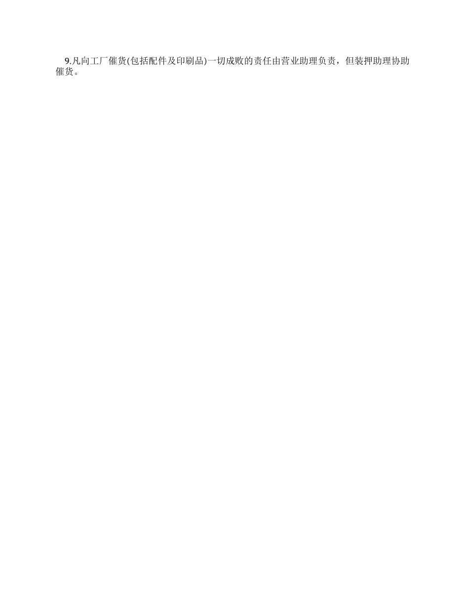 进出口管理系统规章制度(一)_第3页