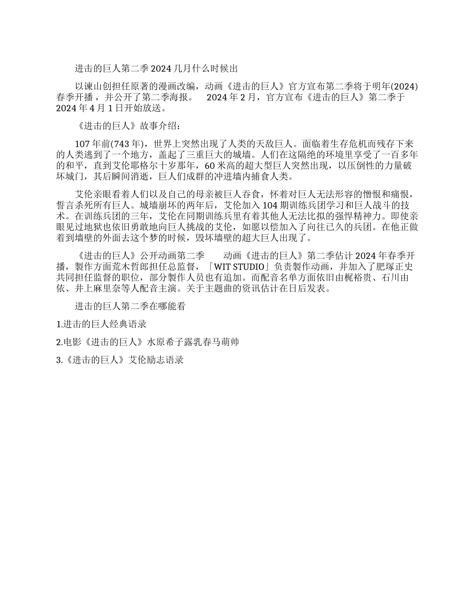 进击的巨人第二季什么时候出在哪能看_第1页