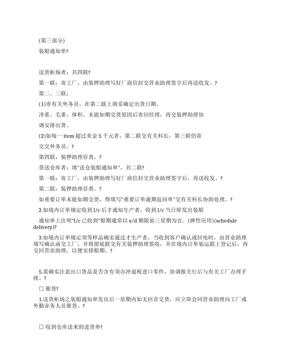 进出口管理系统规章制度(三)_第1页