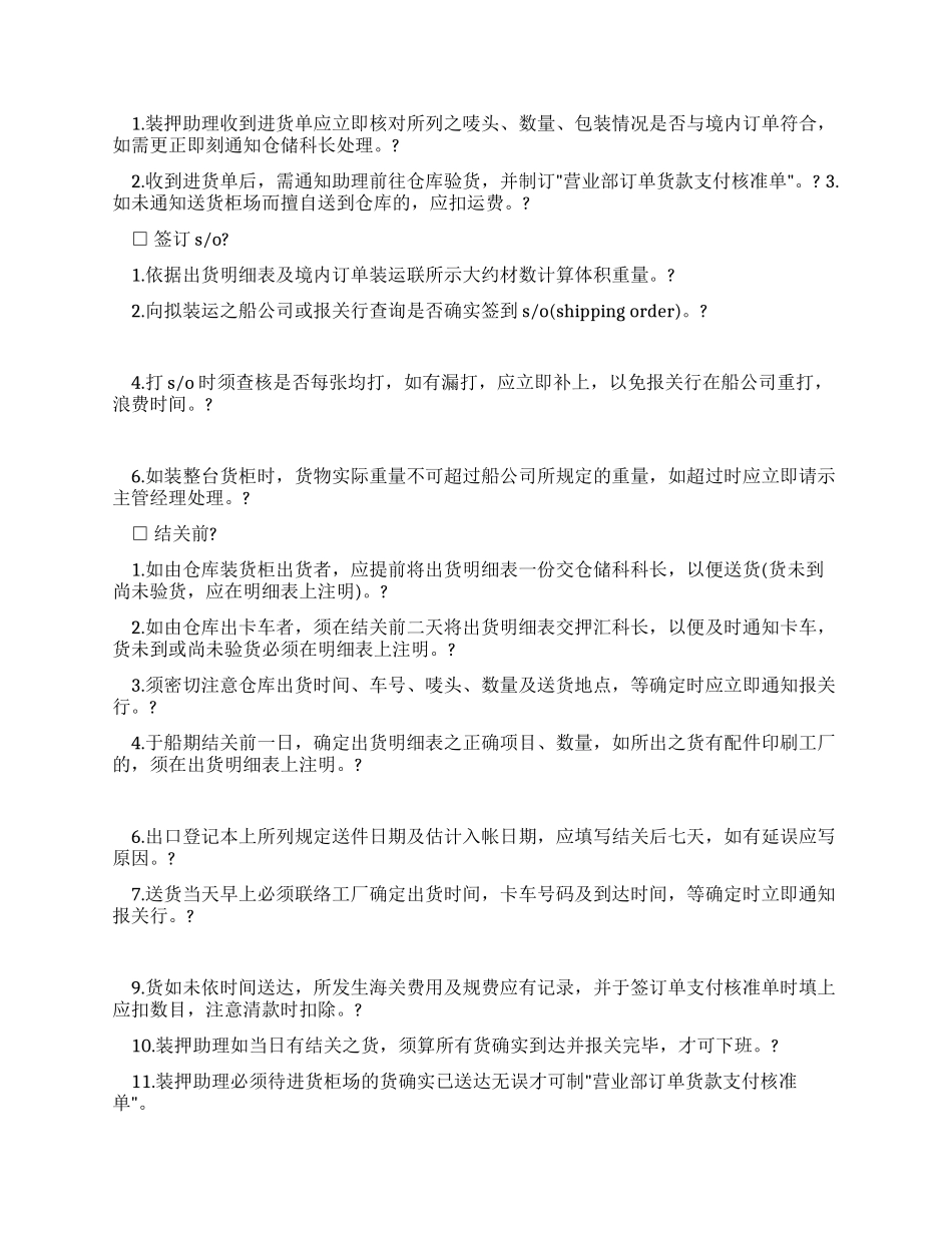 进出口管理系统规章制度(三)_第2页