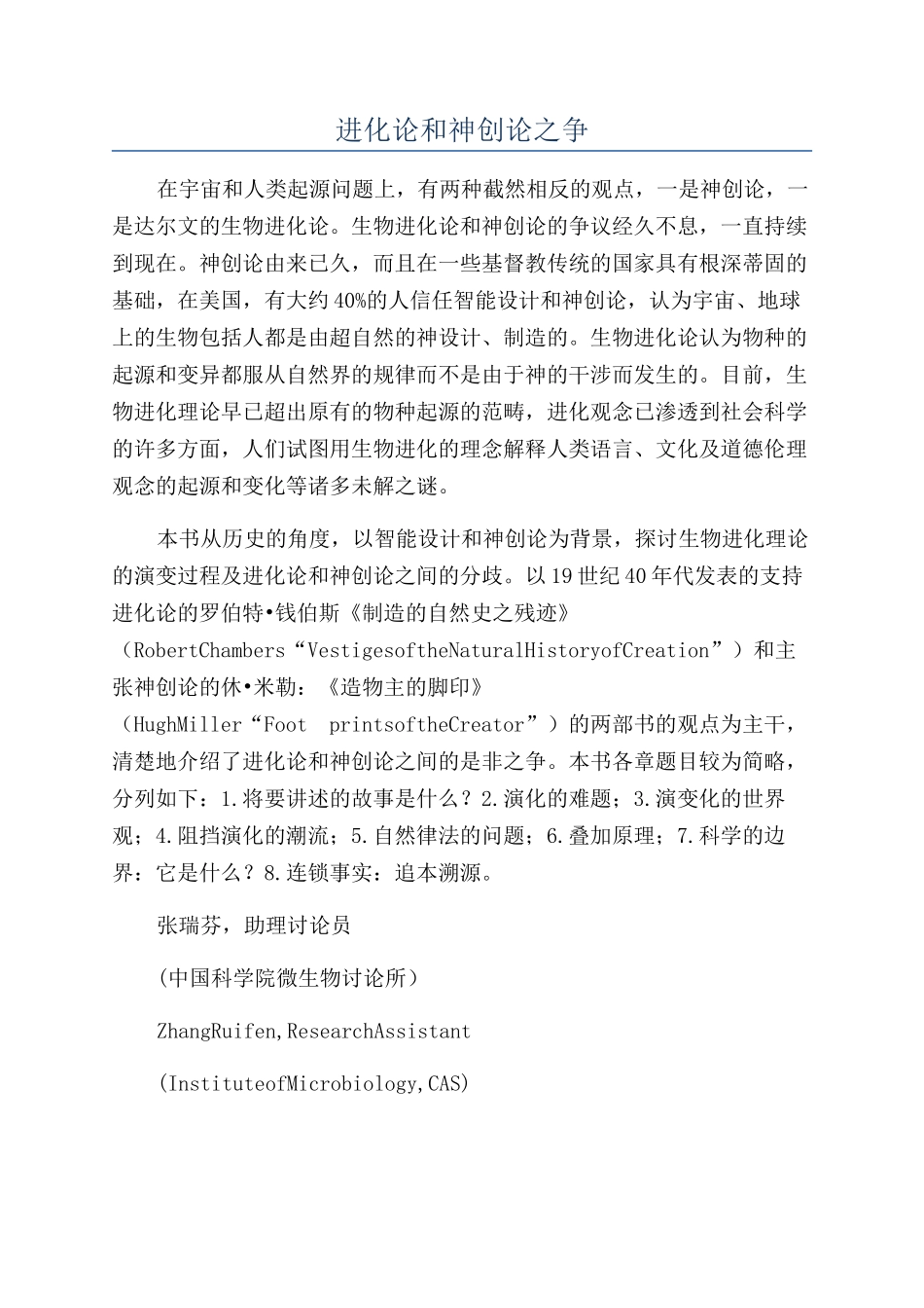 进化论和神创论之争_第1页