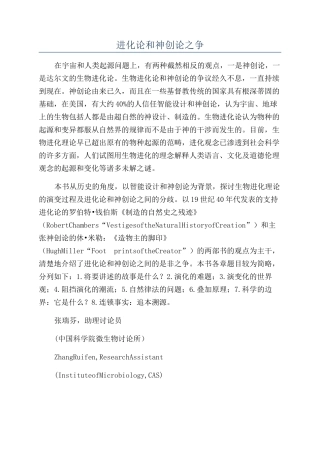 进化论和神创论之争